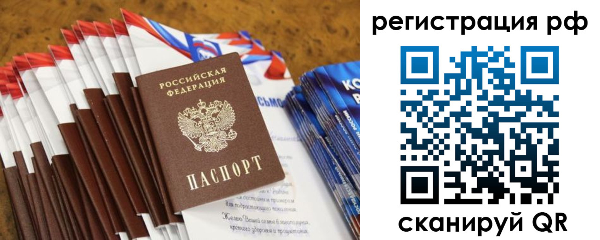 временная регистрация для всех в Ртищево