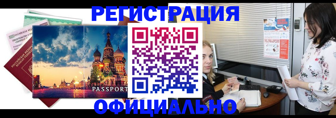 временная регистрация для школы в Ртищево